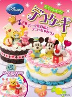 クローズアップ！3: ［ディズニー デコケーキ］　１．ミッキーマウス
