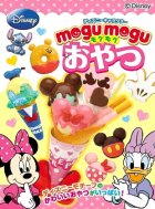 クローズアップ！1: ［ディズニー mogumoguおやつ］　１０．ホットケーキ