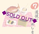 ［温泉宿のごはん］　７．道後で鯛めしを