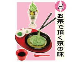 画像1: ［京都に恋してる］　三．お茶で頂く京の味
