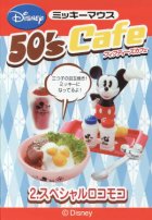 クローズアップ！1: ［ミッキーマウス 50's Cafe］　２．スペシャルロコモコ