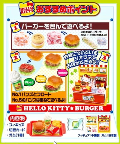 画像3: ［HELLO KITTY もぐもぐハンバーガーショップ］　１．にこにこチーズバーガー