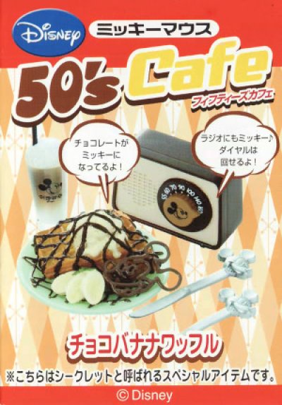 ミッキーマウス 50'ｓカフェとミッキー＆ミニースイートベーカリー 