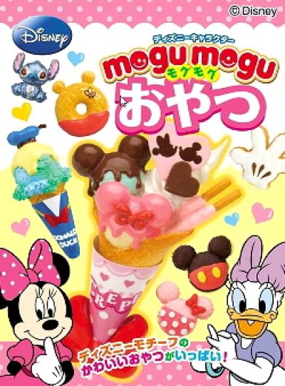 画像1: ［ディズニー mogumoguおやつ］　１．キャンディ