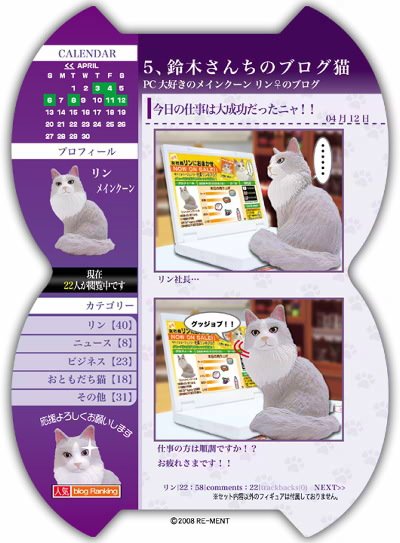 画像1: ［うちの自慢のにゃんこ］　５．鈴木さんちのブログ猫