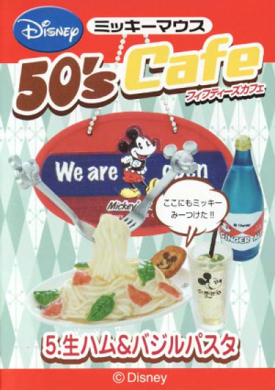 画像1: ［ミッキーマウス 50's Cafe］　５．生ハム＆バジルパスタ