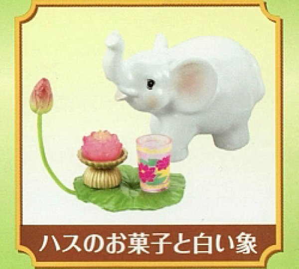 画像1: [おとぎの国のお菓子］　６．ハスのお菓子と白い象 (1)