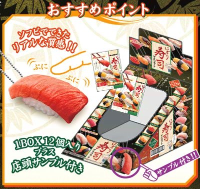 画像3: ［にぎり寿司マスコット］　１．大トロ