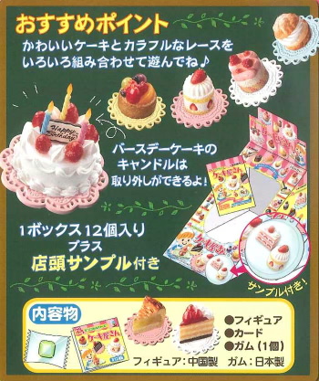 桜瑪瑙 リーメント ぷちサンプルシリーズ ケーキ屋さん全12種BOX 店頭